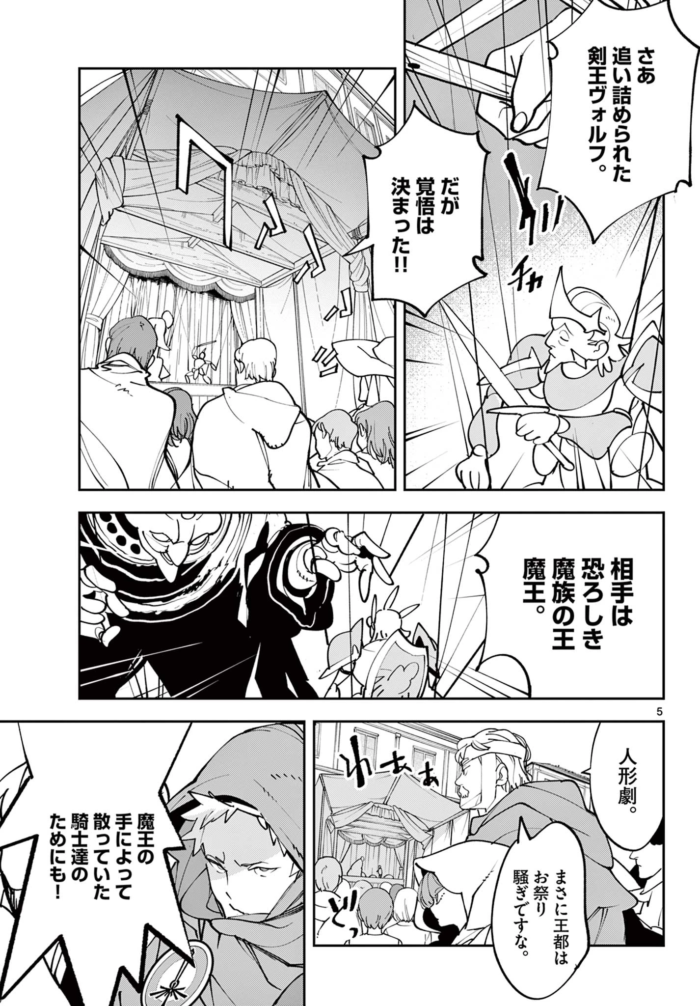 任侠転生-異世界のヤクザ姫- 第81話 - 5