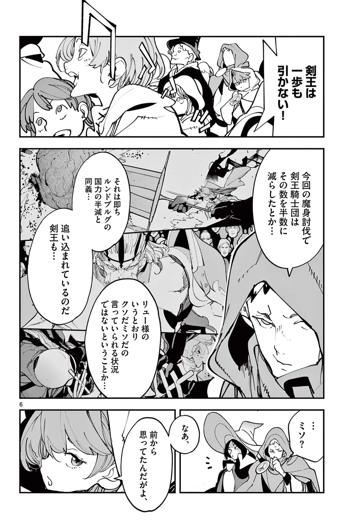 任侠転生-異世界のヤクザ姫- 第81話 - 6