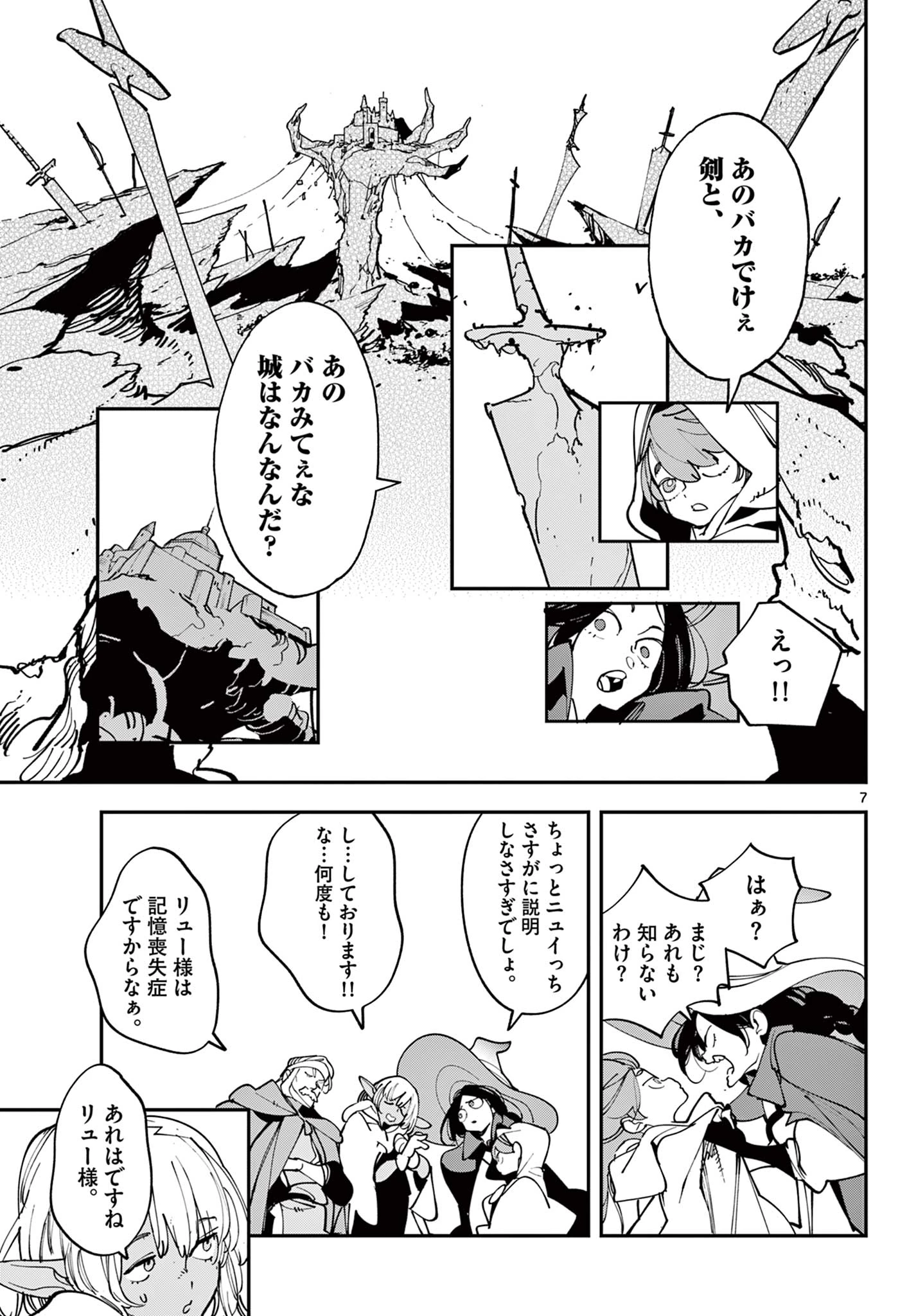 任侠転生-異世界のヤクザ姫- 第81話 - 7