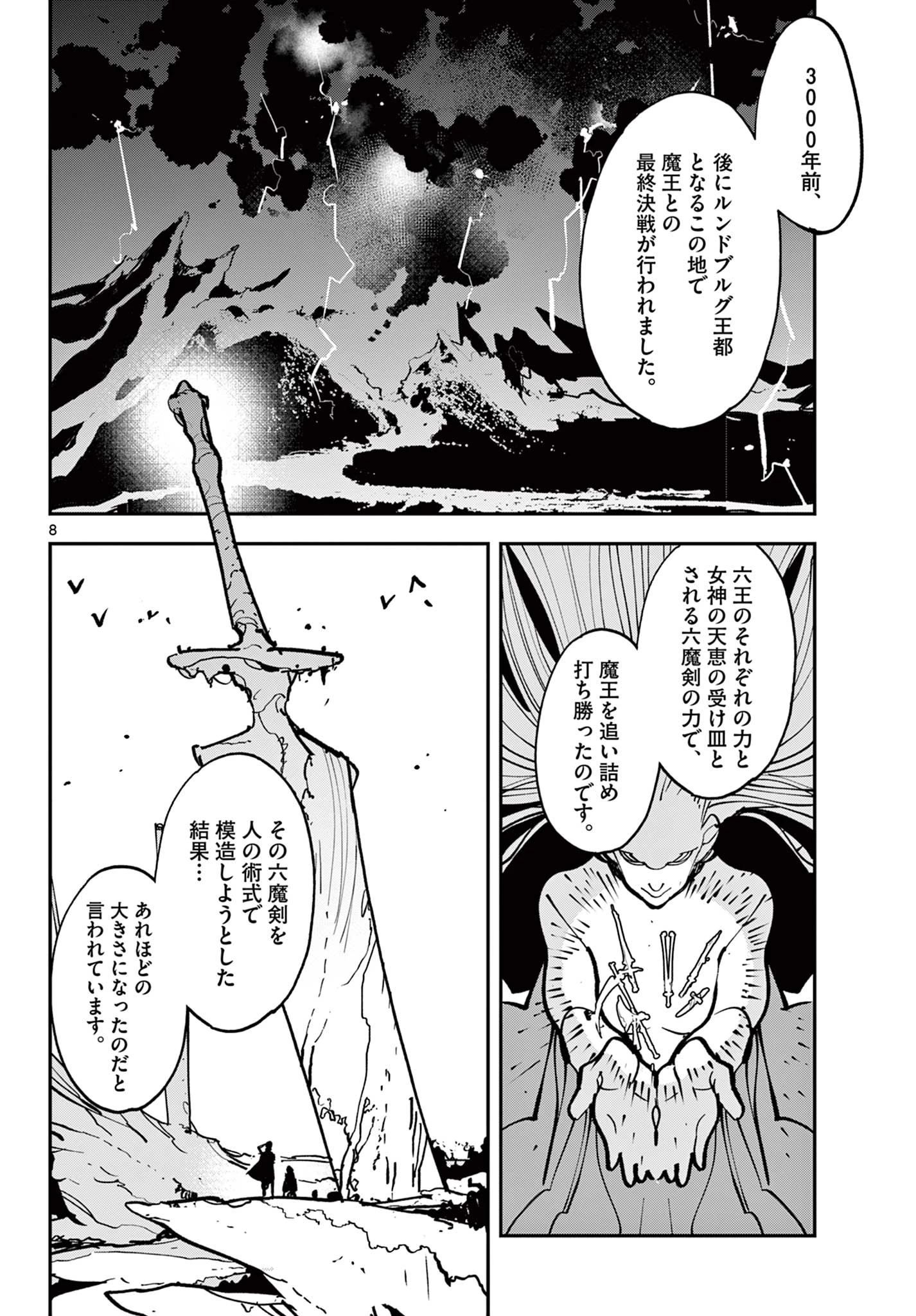 任侠転生-異世界のヤクザ姫- 第81話 - 8