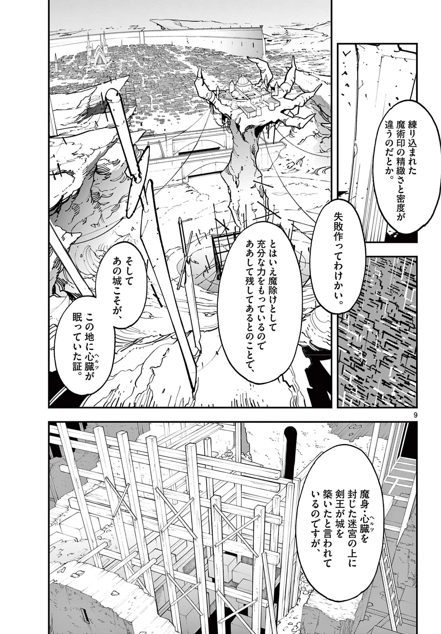 任侠転生-異世界のヤクザ姫- 第81話 - 9
