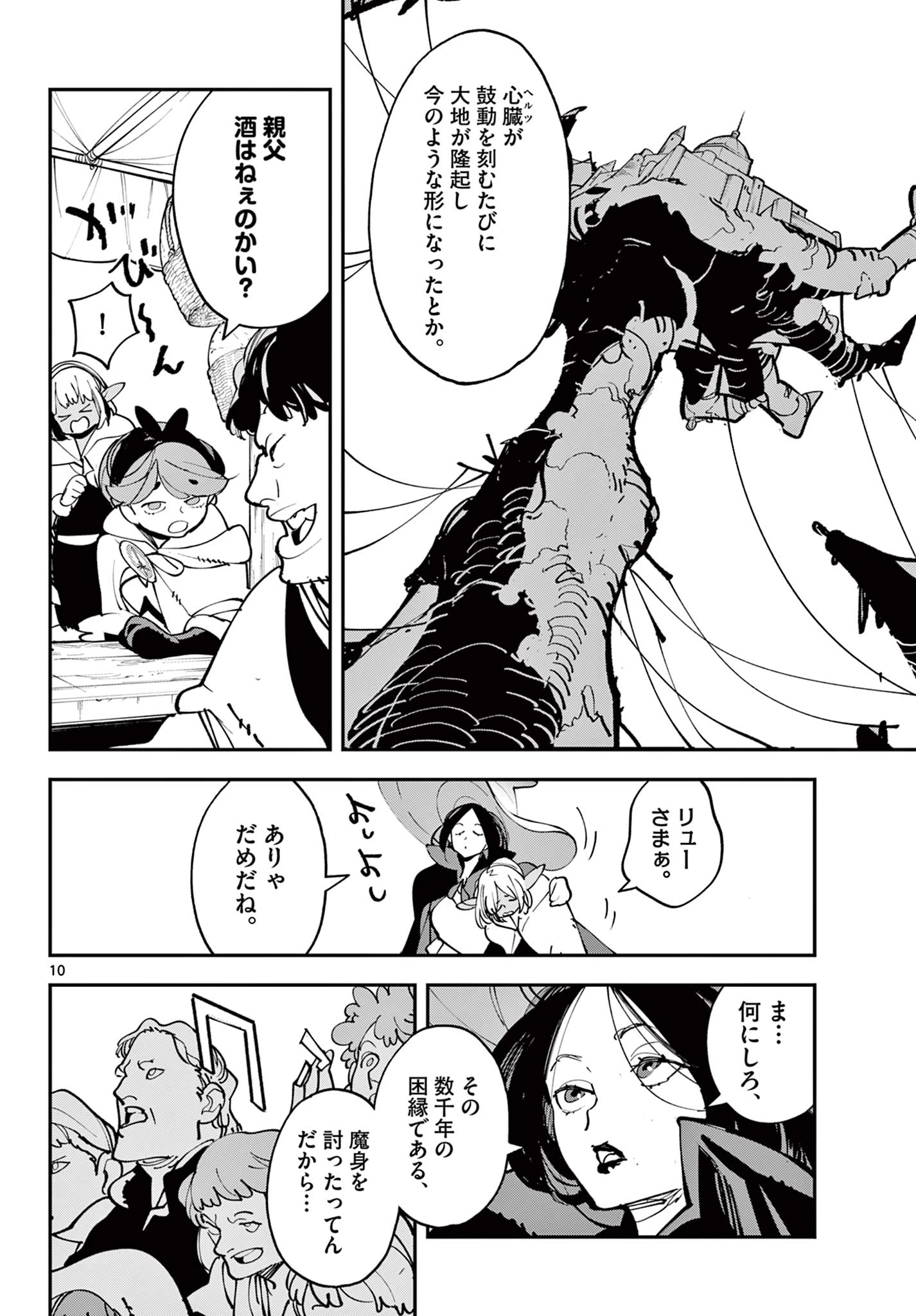 任侠転生-異世界のヤクザ姫- 第81話 - 10