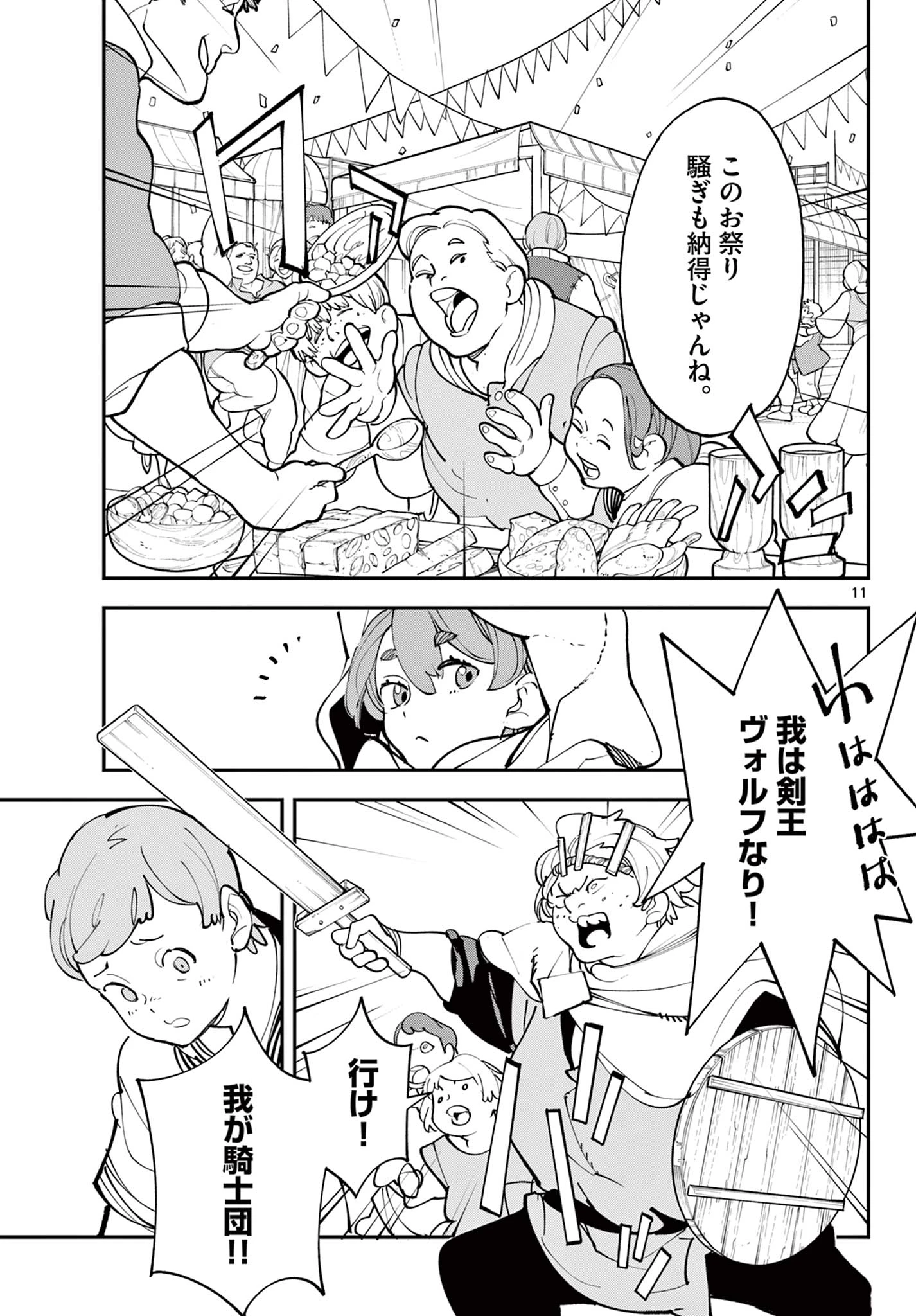 任侠転生-異世界のヤクザ姫- 第81話 - 11