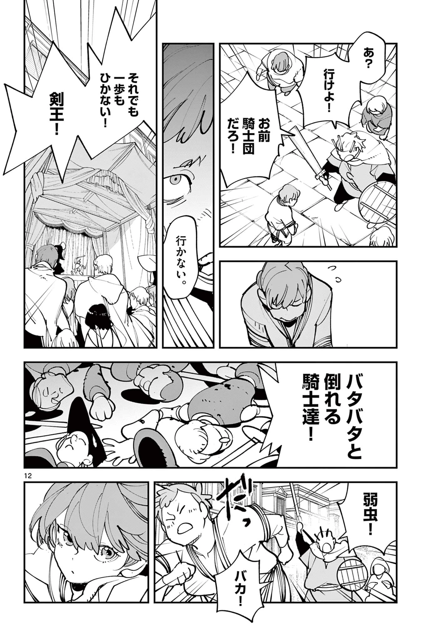 任侠転生-異世界のヤクザ姫- 第81話 - 12