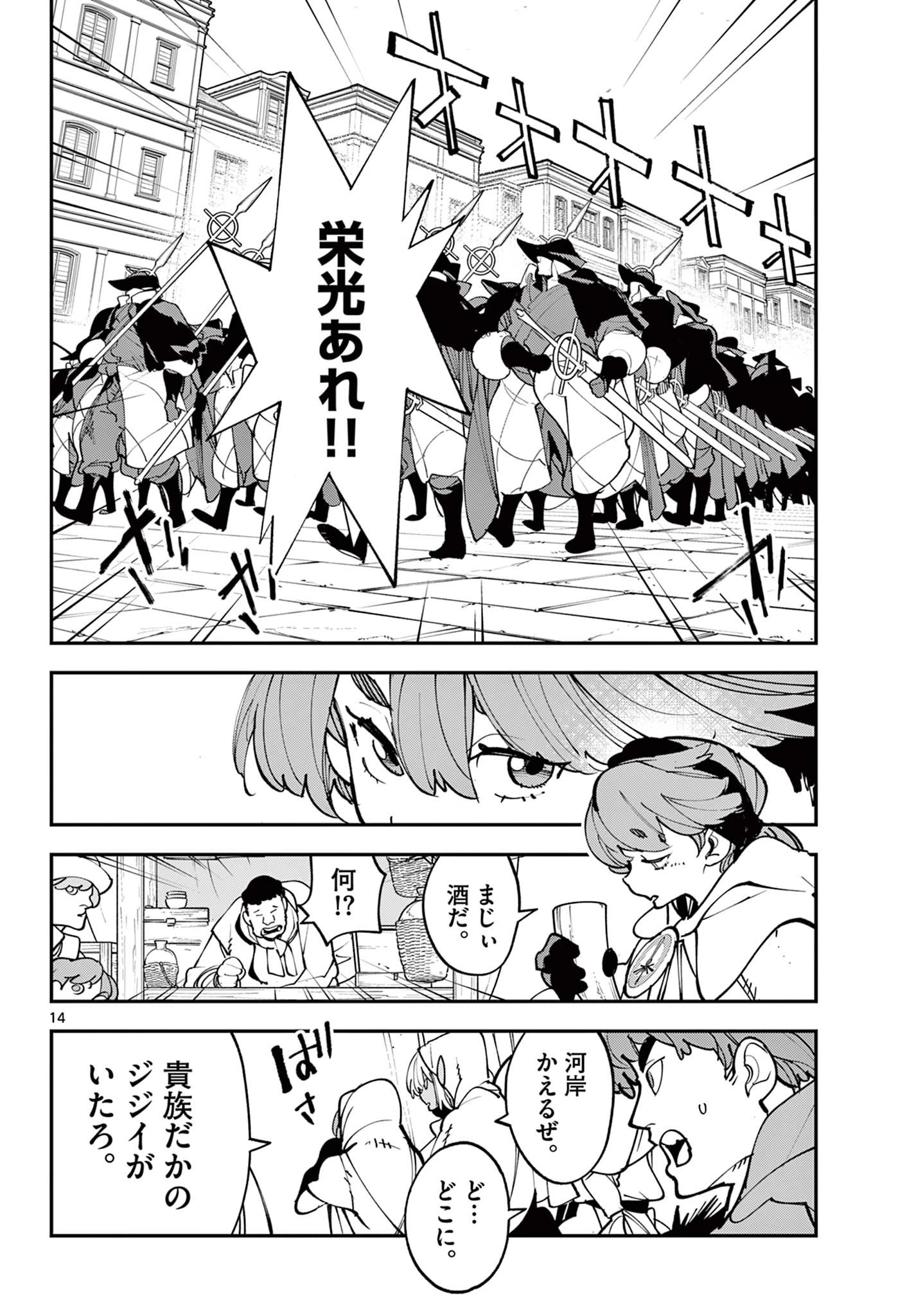 任侠転生-異世界のヤクザ姫- 第81話 - 14
