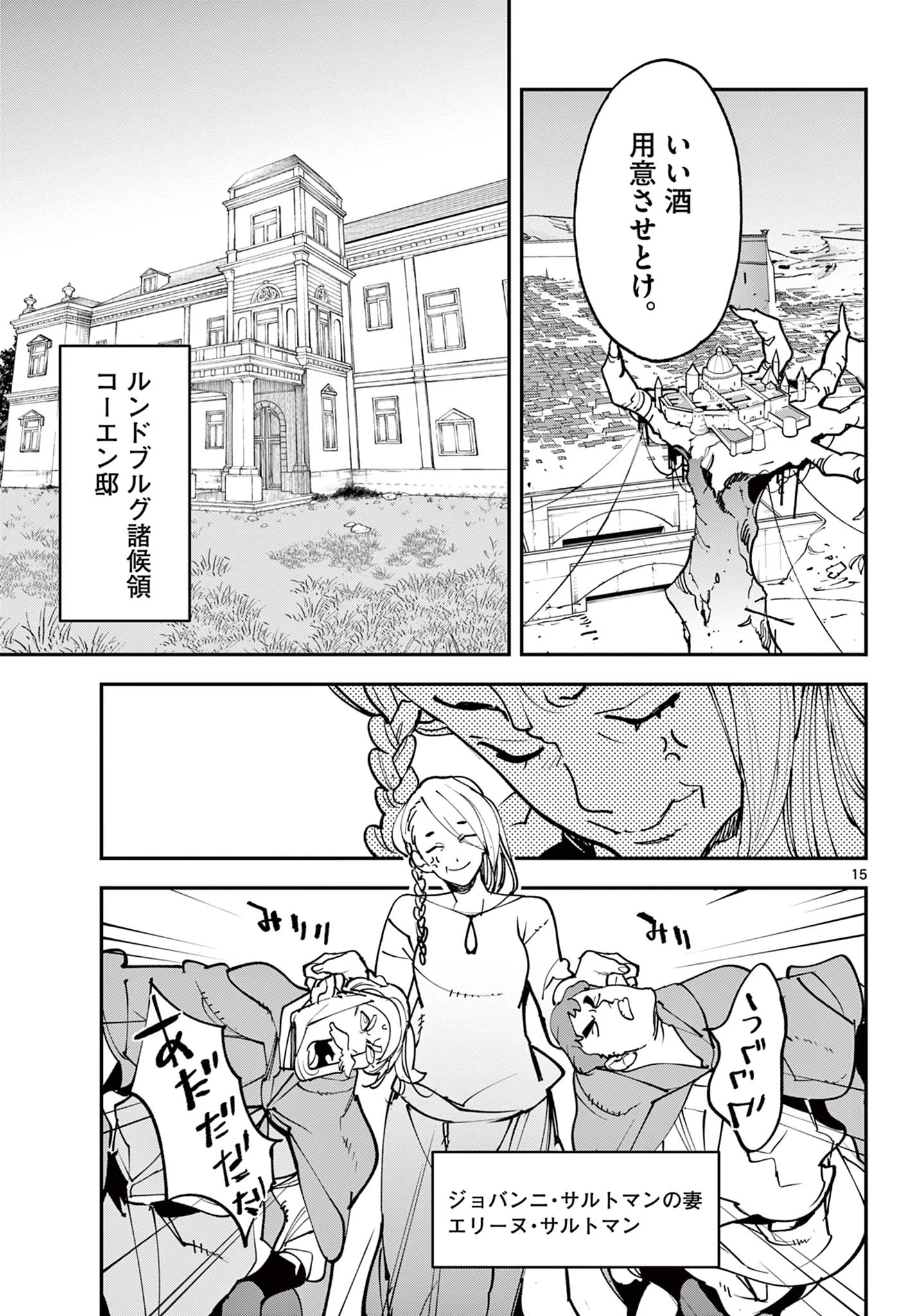 任侠転生-異世界のヤクザ姫- 第81話 - 15