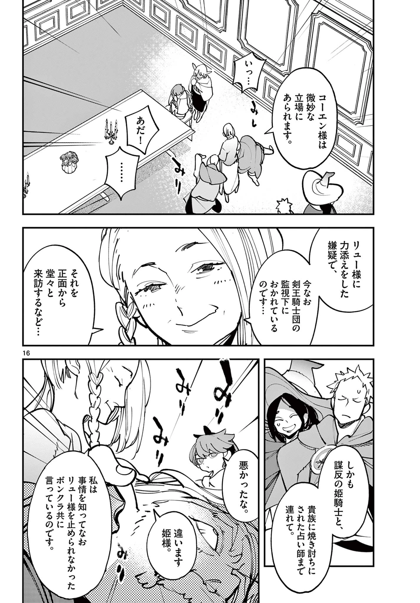 任侠転生-異世界のヤクザ姫- 第81話 - 16