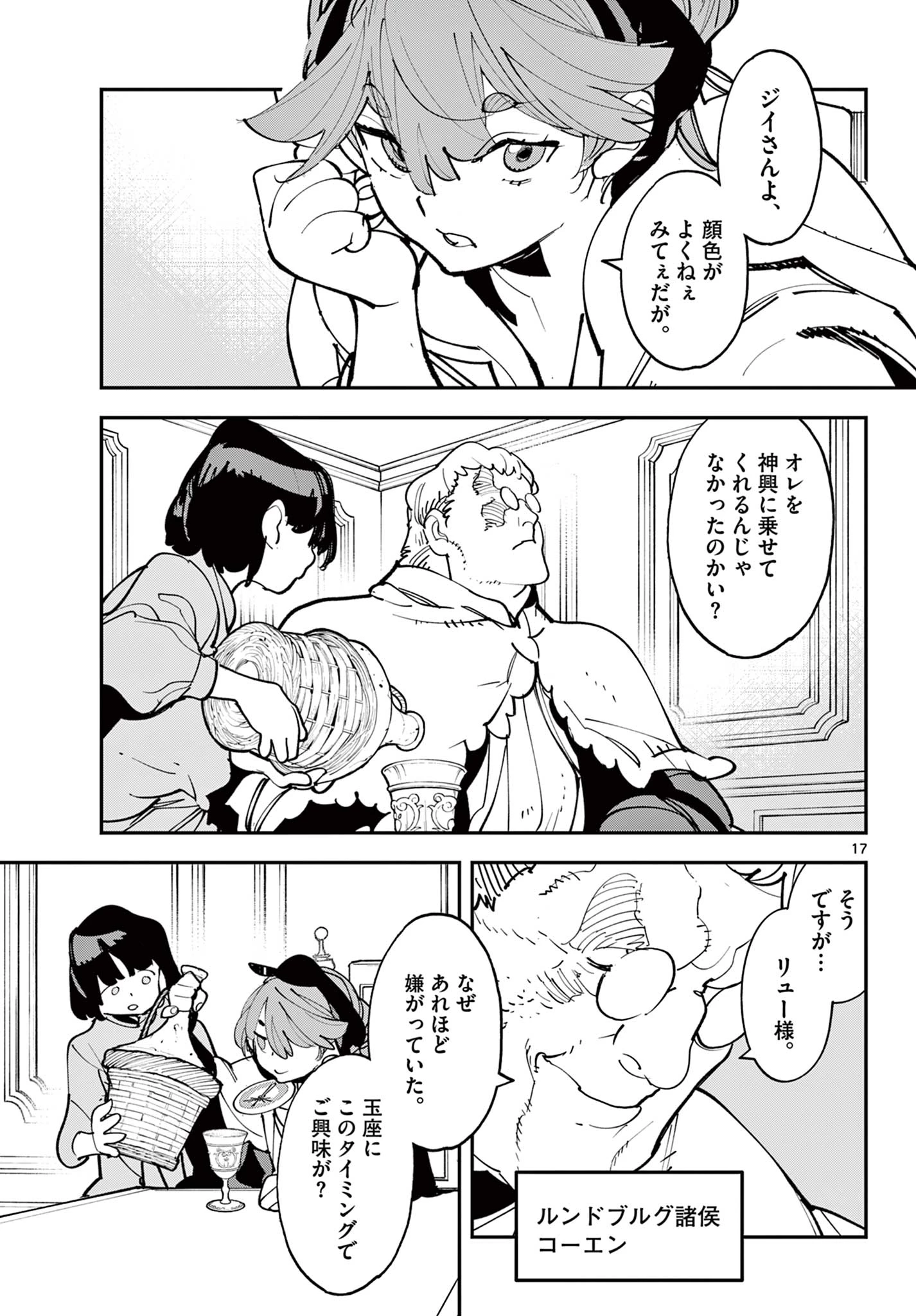 任侠転生-異世界のヤクザ姫- 第81話 - 17