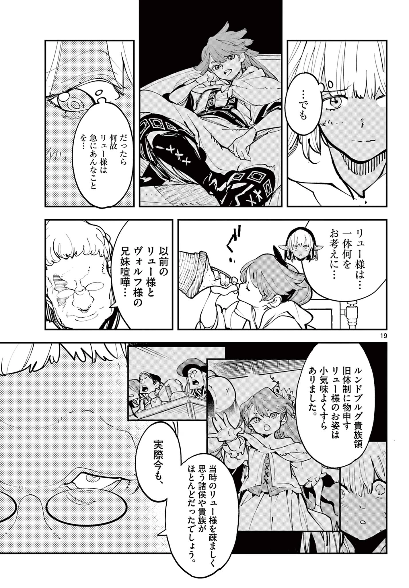 任侠転生-異世界のヤクザ姫- 第81話 - 19