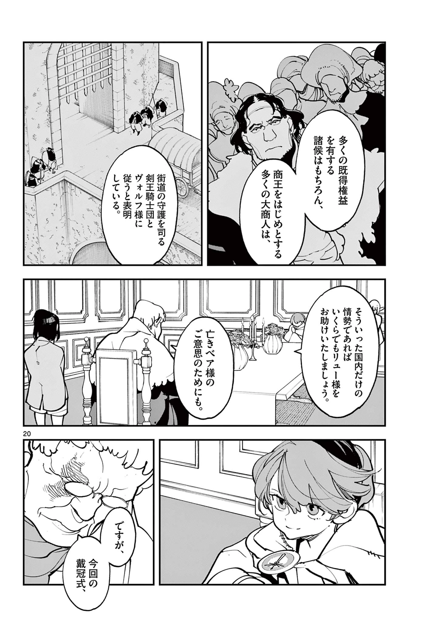 任侠転生-異世界のヤクザ姫- 第81話 - 20