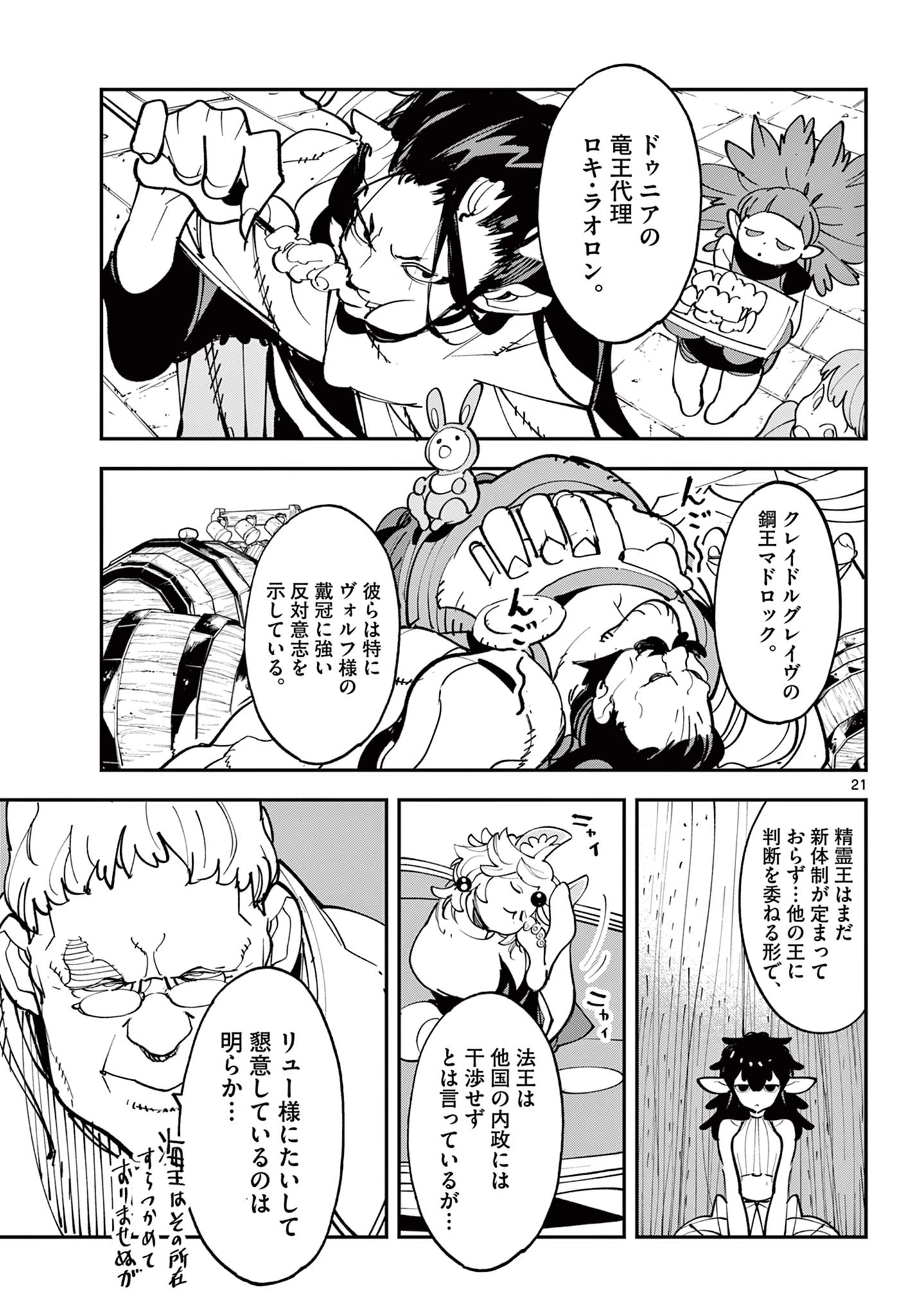 任侠転生-異世界のヤクザ姫- 第81話 - 21