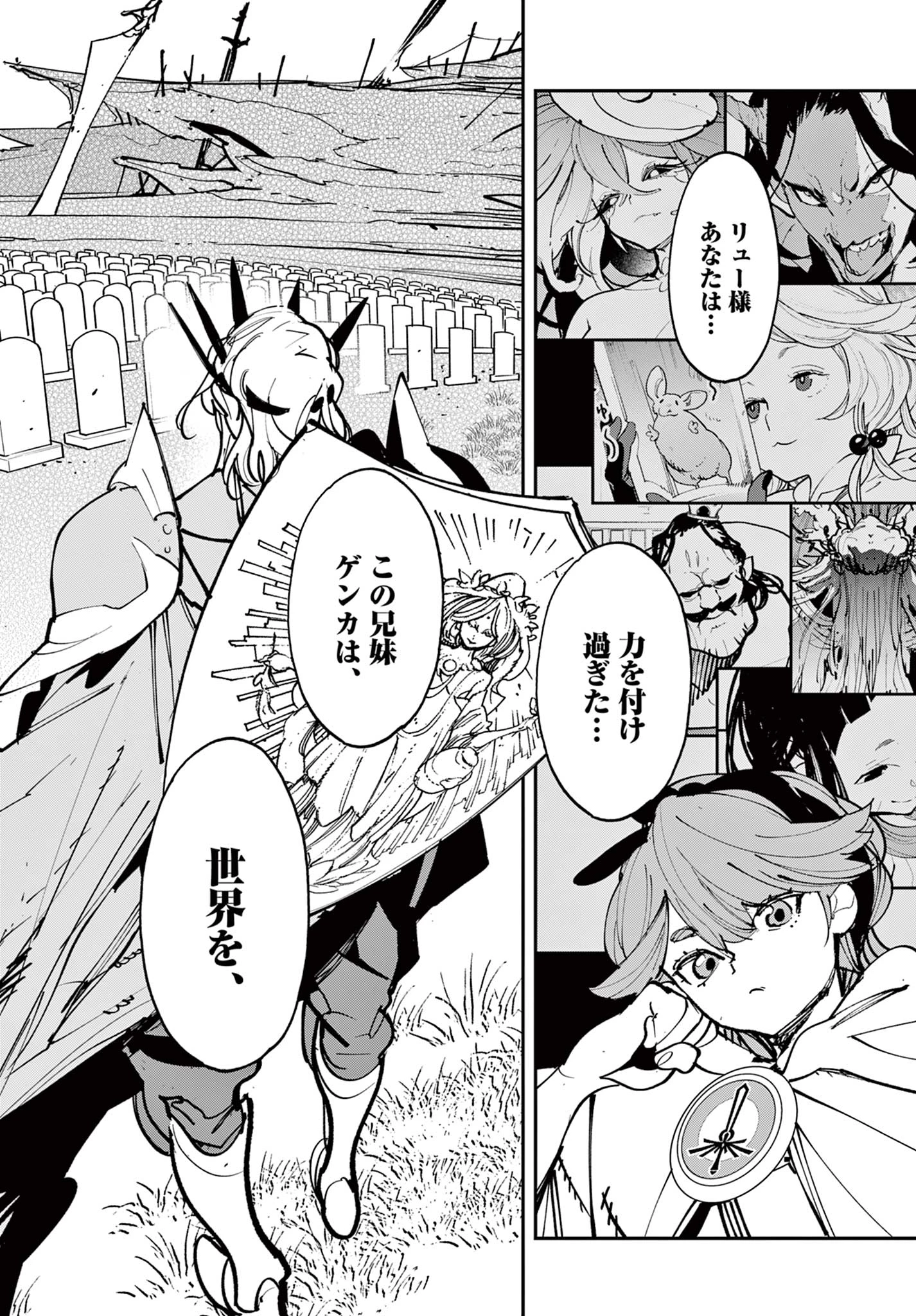 任侠転生-異世界のヤクザ姫- 第81話 - 22