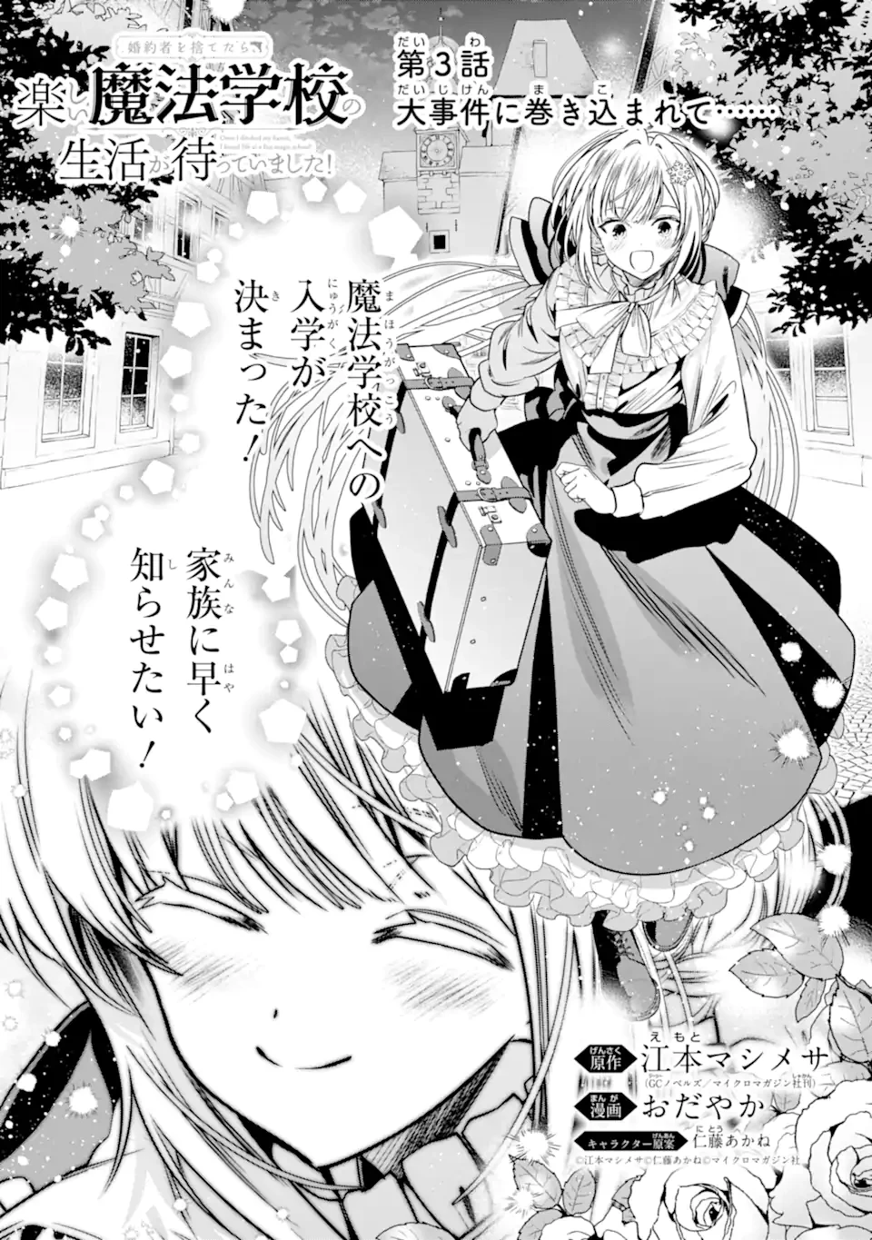 婚約者を捨てたら、楽しい魔法学校の生活が待っていました! 第3話 - 1