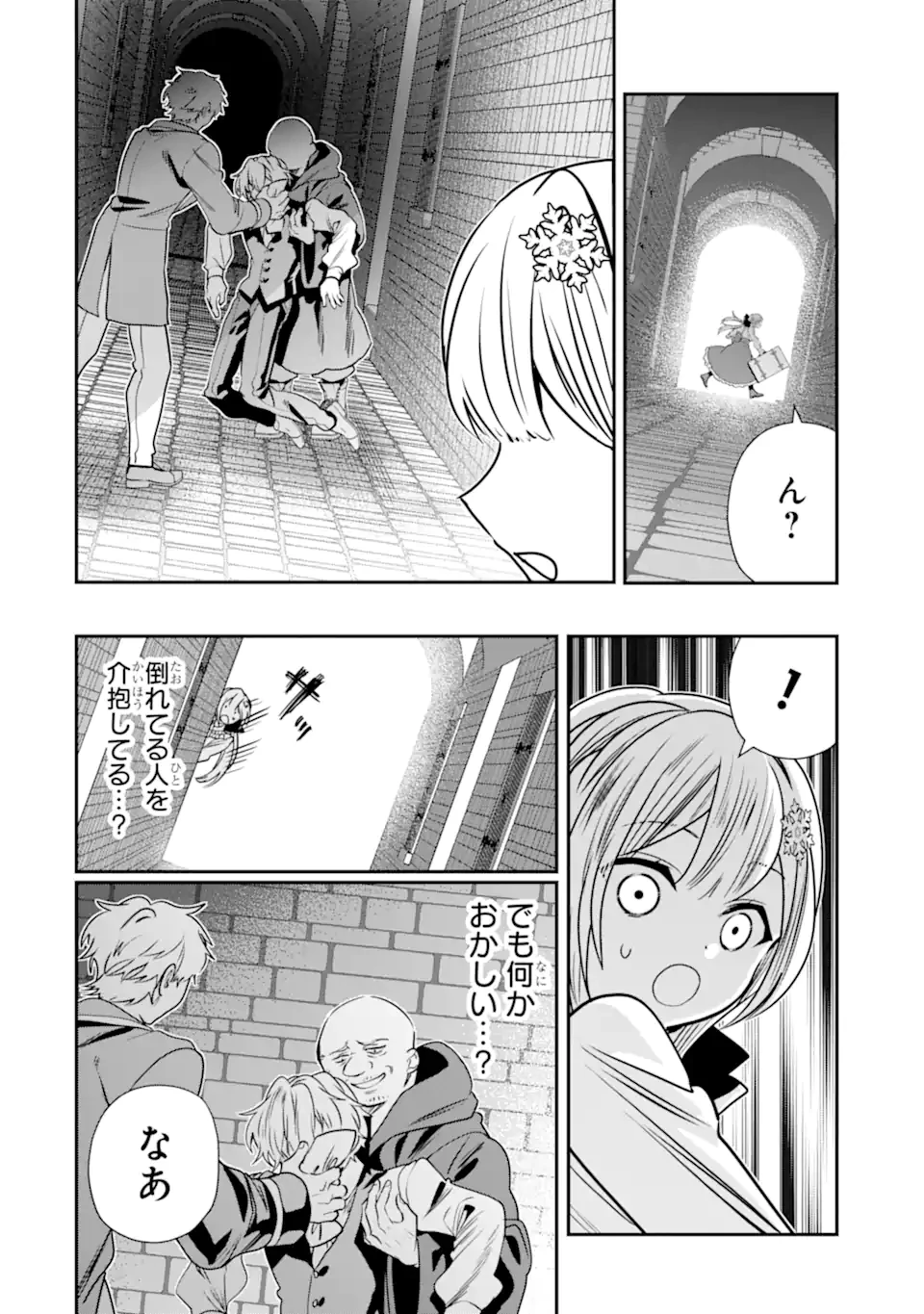 婚約者を捨てたら、楽しい魔法学校の生活が待っていました! 第3話 - 2