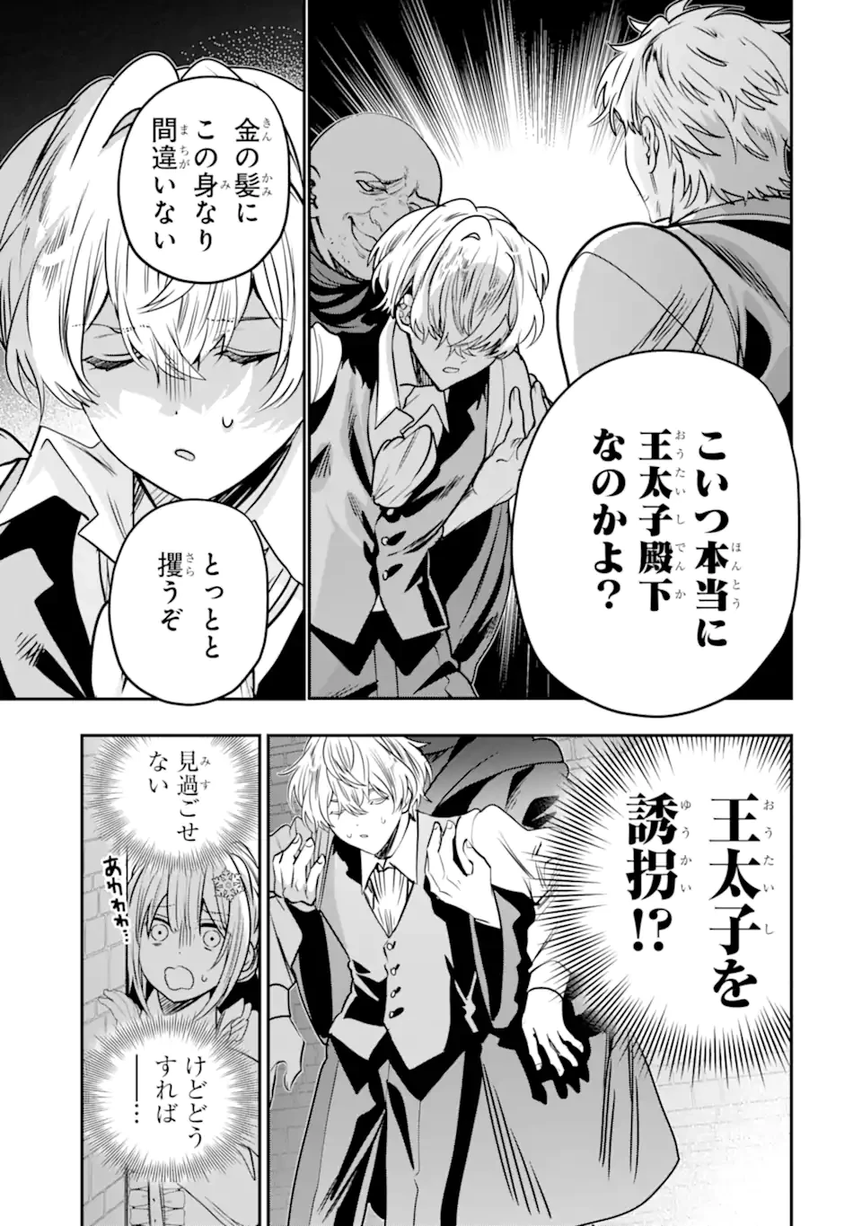 婚約者を捨てたら、楽しい魔法学校の生活が待っていました! 第3話 - 3