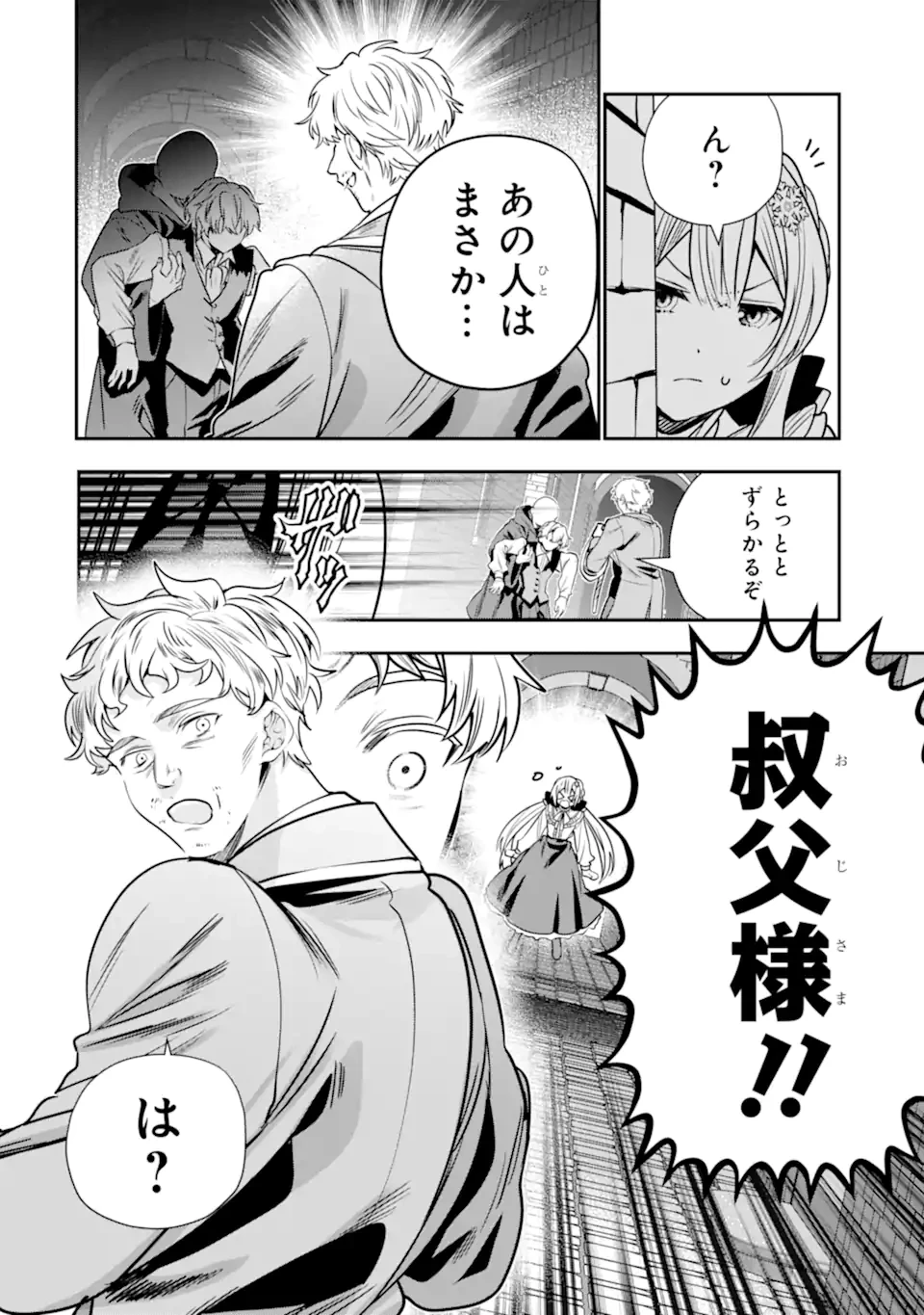 婚約者を捨てたら、楽しい魔法学校の生活が待っていました! 第3話 - 4