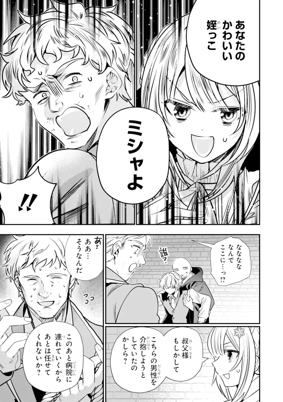 婚約者を捨てたら、楽しい魔法学校の生活が待っていました! 第3話 - 5