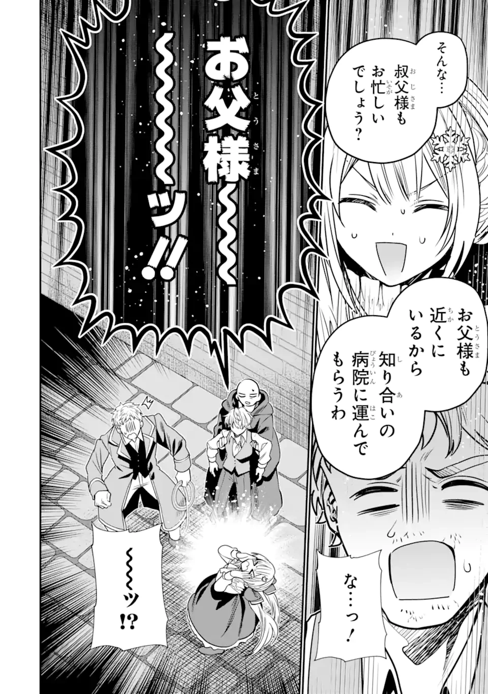 婚約者を捨てたら、楽しい魔法学校の生活が待っていました! 第3話 - 6