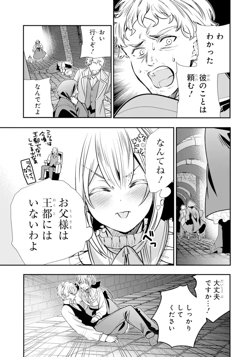 婚約者を捨てたら、楽しい魔法学校の生活が待っていました! 第3話 - 7