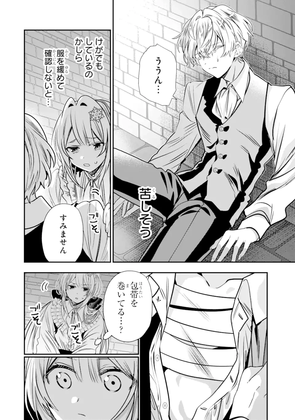 婚約者を捨てたら、楽しい魔法学校の生活が待っていました! 第3話 - 8