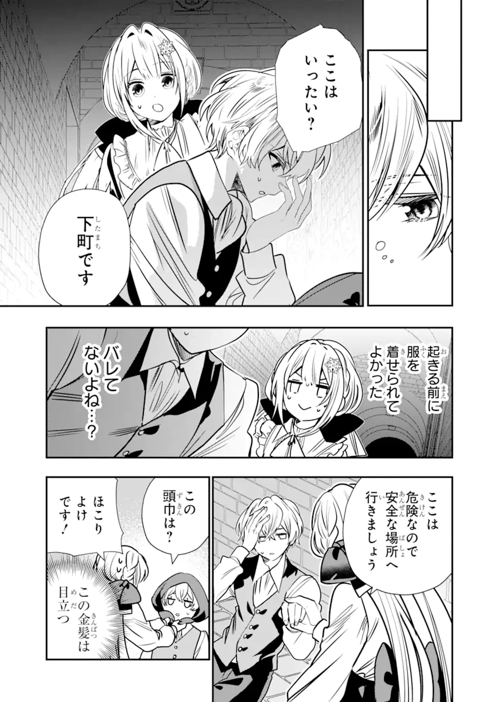 婚約者を捨てたら、楽しい魔法学校の生活が待っていました! 第3話 - 11