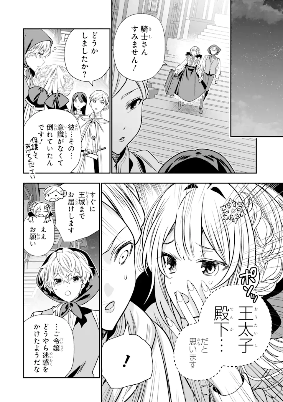 婚約者を捨てたら、楽しい魔法学校の生活が待っていました! 第3話 - 12
