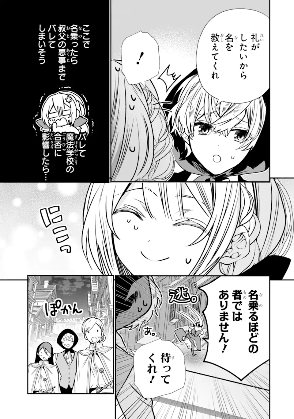 婚約者を捨てたら、楽しい魔法学校の生活が待っていました! 第3話 - 13