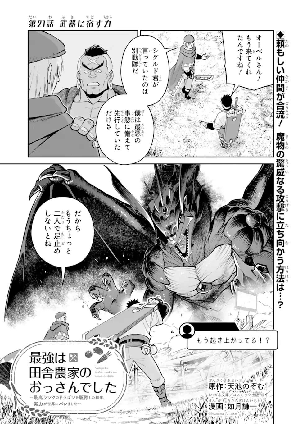 最強は田舎農家のおっさんでした～最高ランクのドラゴンを駆除した結果、実力が世界にバレました～ 第21話 - 1