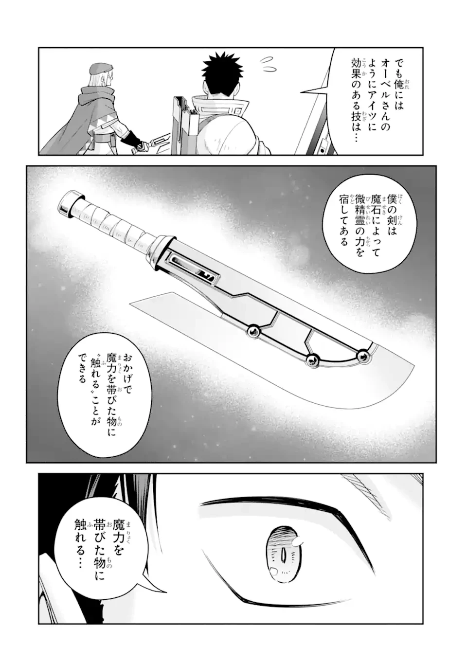 最強は田舎農家のおっさんでした～最高ランクのドラゴンを駆除した結果、実力が世界にバレました～ 第21話 - 2