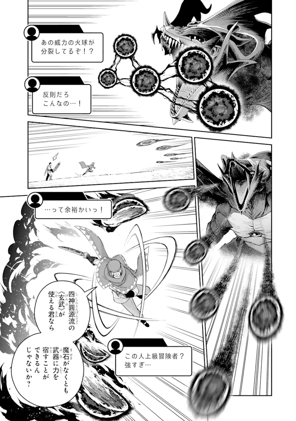 最強は田舎農家のおっさんでした～最高ランクのドラゴンを駆除した結果、実力が世界にバレました～ 第21話 - 3