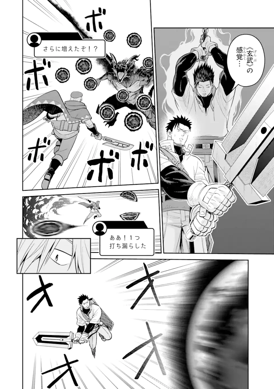 最強は田舎農家のおっさんでした～最高ランクのドラゴンを駆除した結果、実力が世界にバレました～ 第21話 - 4