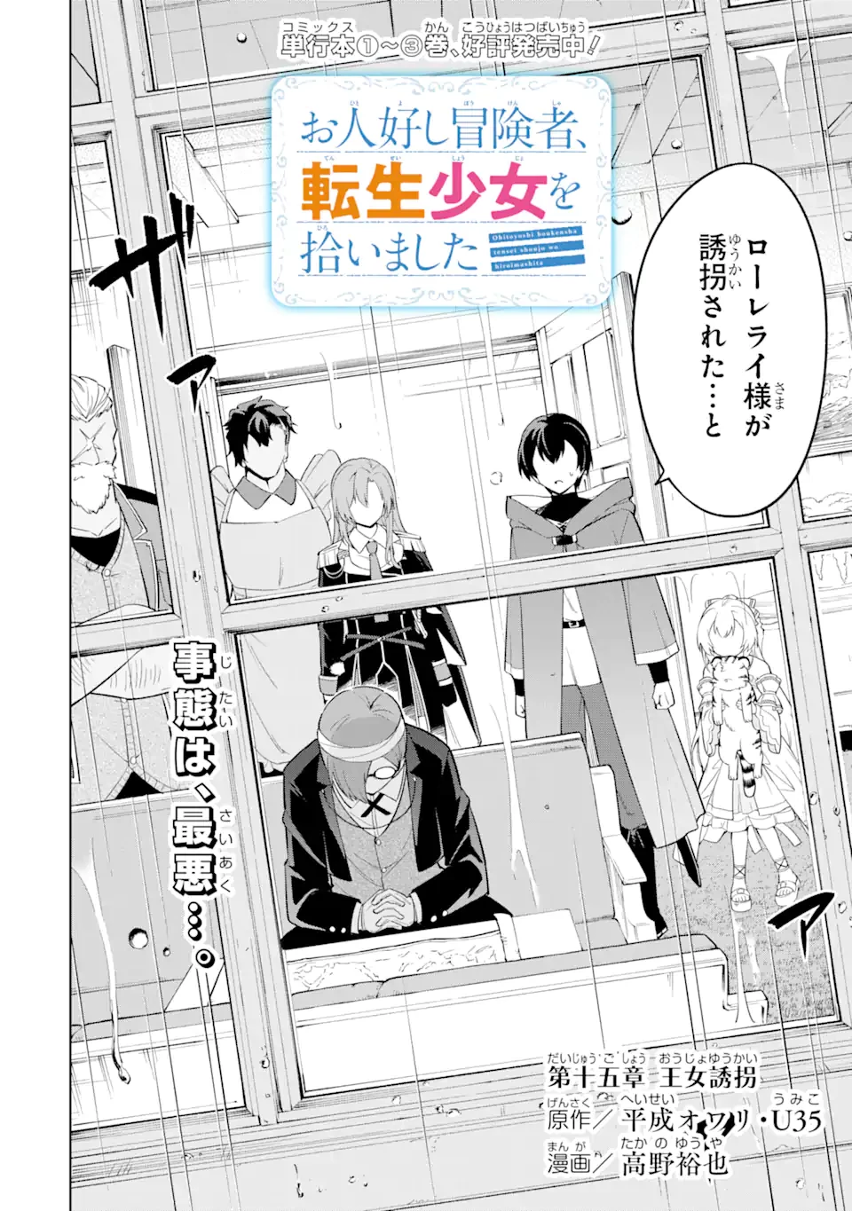 お人好し冒険者、転生少女を拾いました　大賢者の加護付き少女とのんびり幸せに暮らします 第15話 - 2