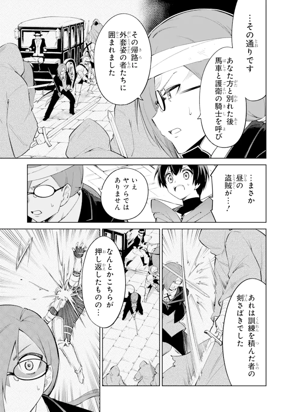 お人好し冒険者、転生少女を拾いました　大賢者の加護付き少女とのんびり幸せに暮らします 第15話 - 3