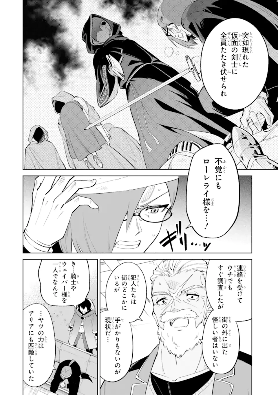 お人好し冒険者、転生少女を拾いました　大賢者の加護付き少女とのんびり幸せに暮らします 第15話 - 4