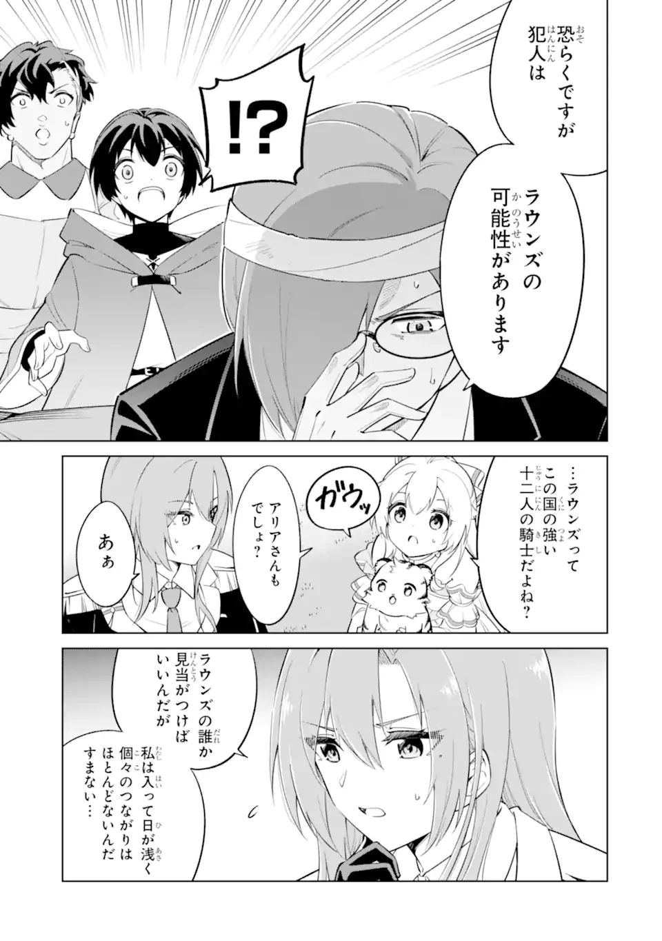 お人好し冒険者、転生少女を拾いました　大賢者の加護付き少女とのんびり幸せに暮らします 第15話 - 5