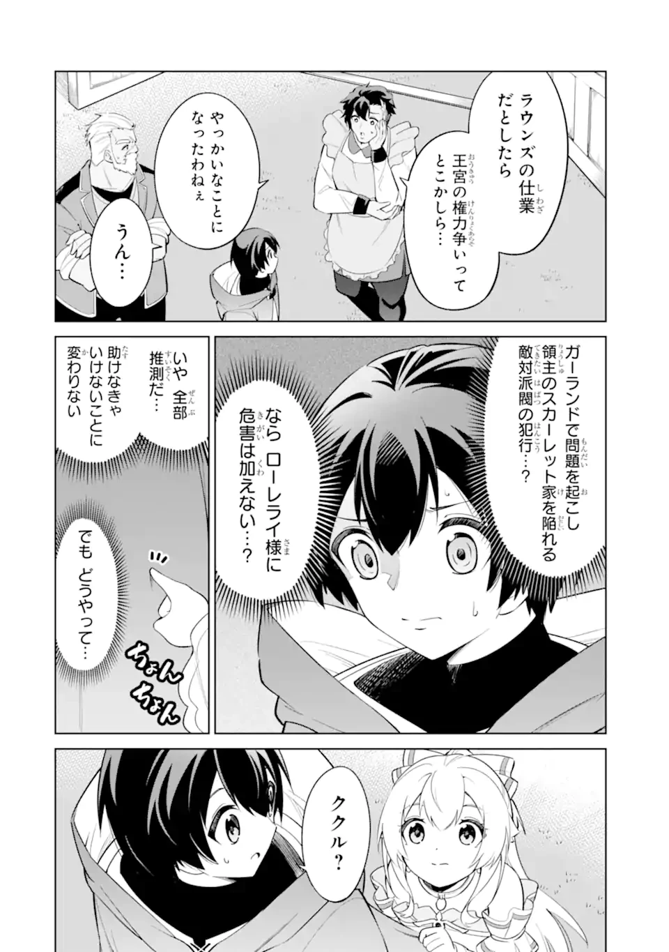 お人好し冒険者、転生少女を拾いました　大賢者の加護付き少女とのんびり幸せに暮らします 第15話 - 6