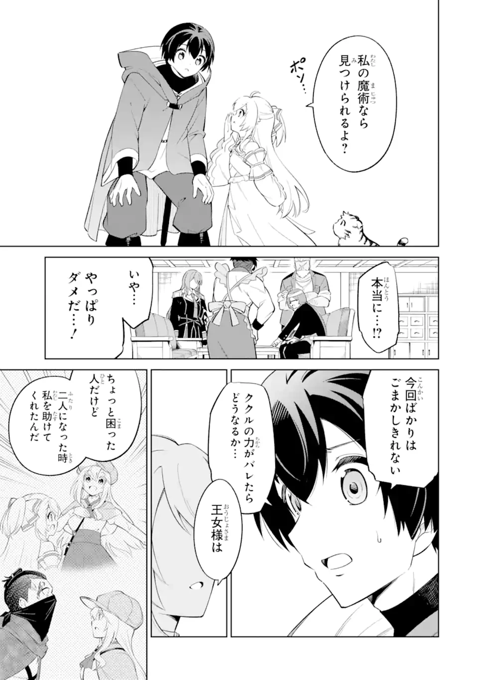 お人好し冒険者、転生少女を拾いました　大賢者の加護付き少女とのんびり幸せに暮らします 第15話 - 7