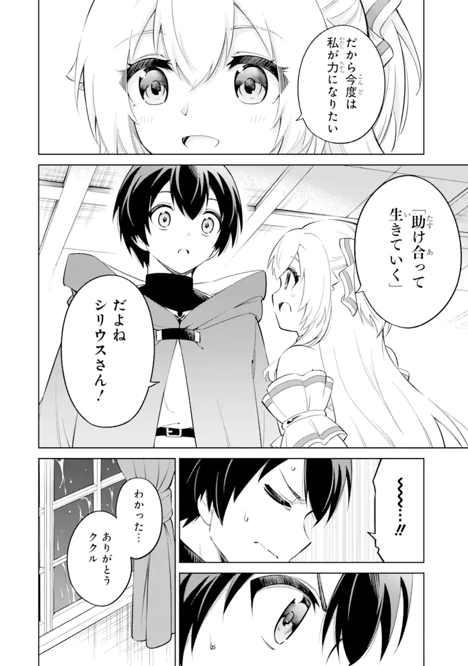 お人好し冒険者、転生少女を拾いました　大賢者の加護付き少女とのんびり幸せに暮らします 第15話 - 8