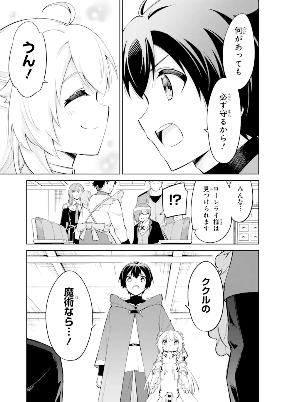 お人好し冒険者、転生少女を拾いました　大賢者の加護付き少女とのんびり幸せに暮らします 第15話 - 9