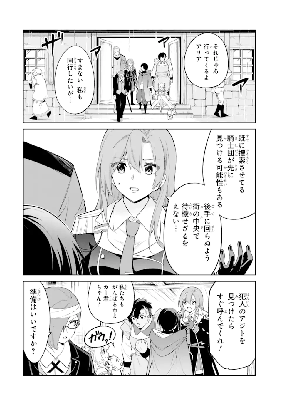 お人好し冒険者、転生少女を拾いました　大賢者の加護付き少女とのんびり幸せに暮らします 第15話 - 10