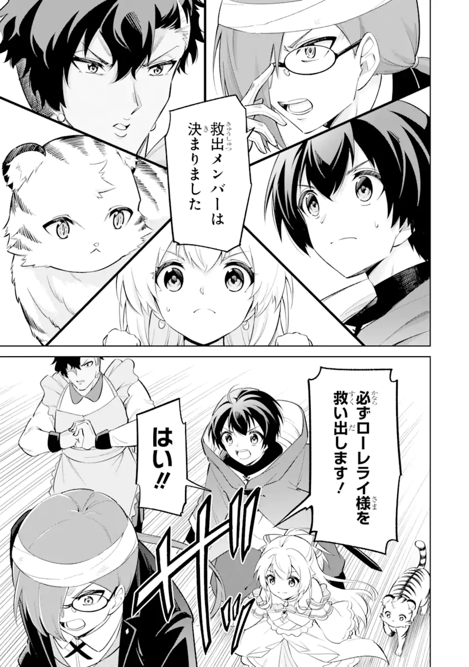 お人好し冒険者、転生少女を拾いました　大賢者の加護付き少女とのんびり幸せに暮らします 第15話 - 11