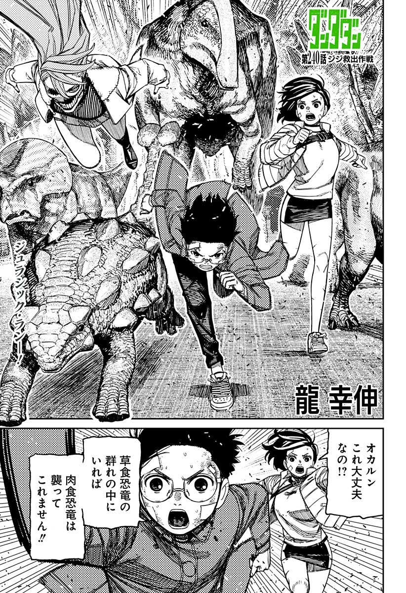 ダンダダン 第240話 - 1