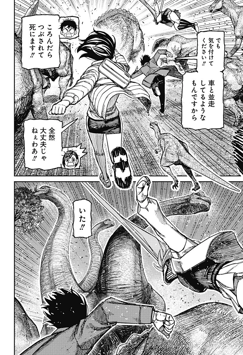 ダンダダン 第240話 - 2