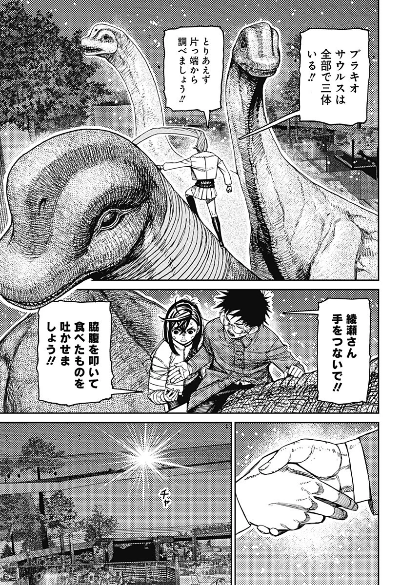 ダンダダン 第240話 - 5