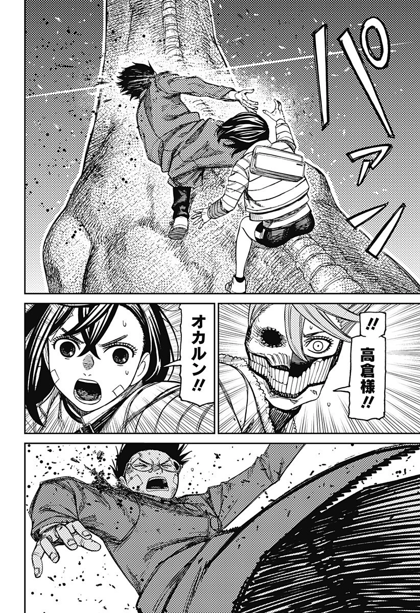 ダンダダン 第240話 - 6