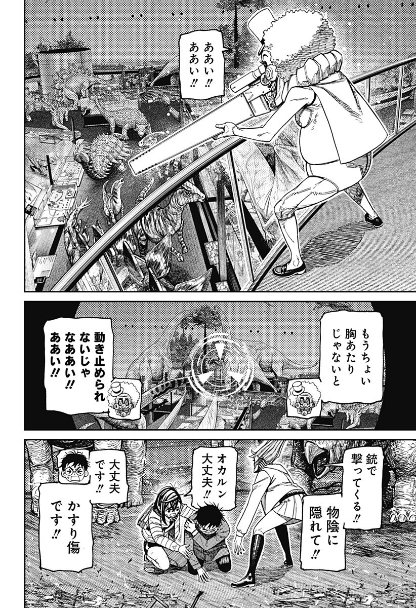 ダンダダン 第240話 - 8