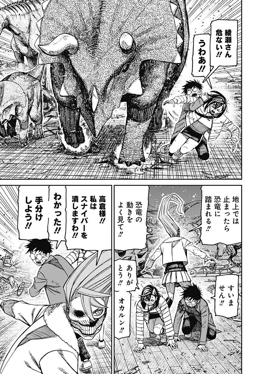 ダンダダン 第240話 - 9