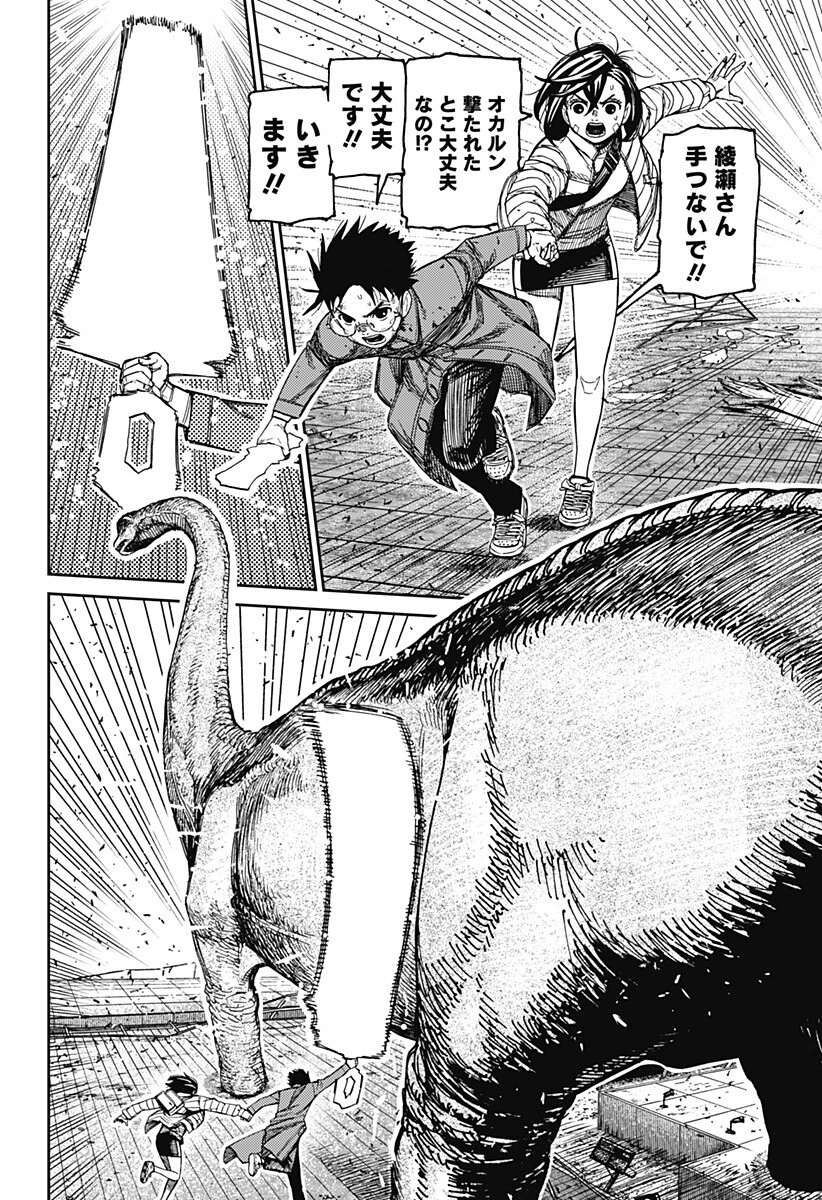 ダンダダン 第240話 - 10