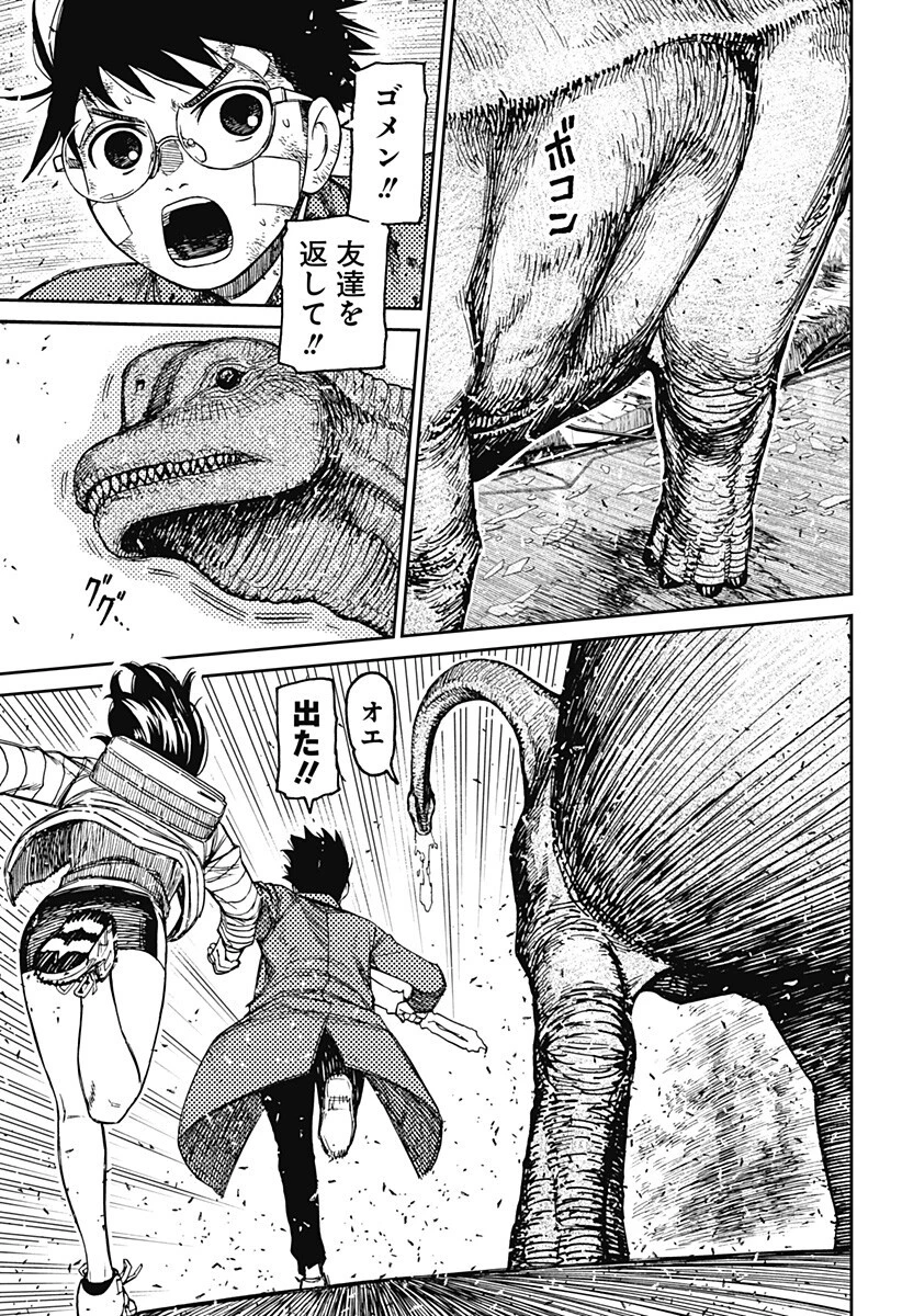 ダンダダン 第240話 - 11