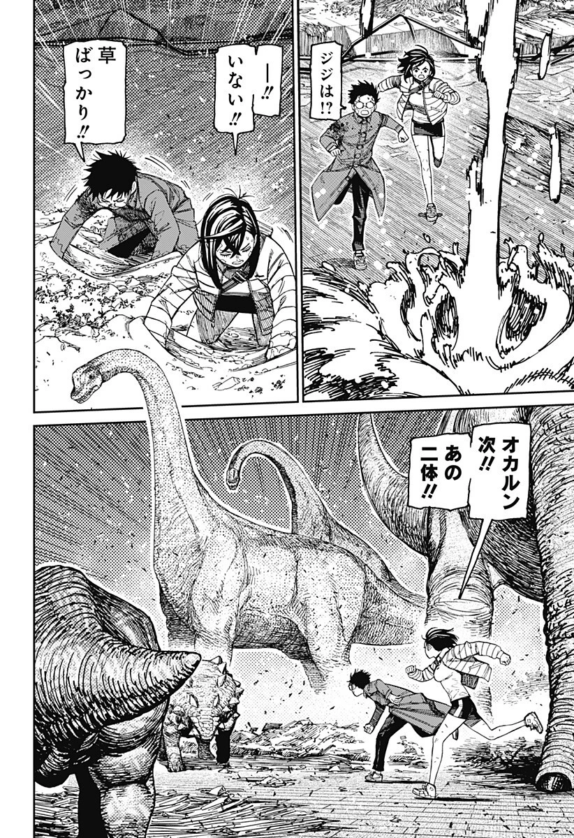 ダンダダン 第240話 - 12